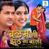 Ganesh Pandey - Balamji Jhooth Na Boli (Original Motion Picture Soundtrack)